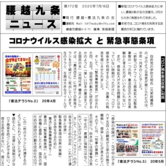 〔284〕今度は、朝日新聞「『アベノマスク』を使っていますか？」と「腰越九条ニュース」です。