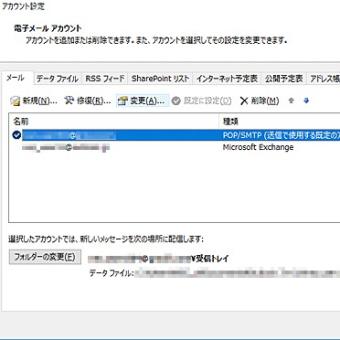 office Outlook2016で「次のサーバーのアカウント名とパスワードを入力してください。」と表示される場合の対処方法