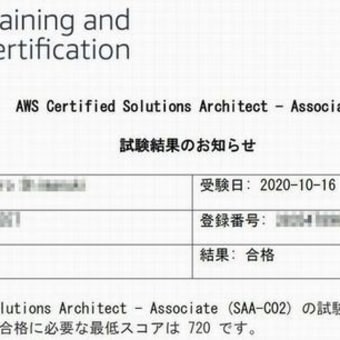 2020年度基本情報技術者の学習（その２）からのAWSソリューションアーキテクトアソシエイト