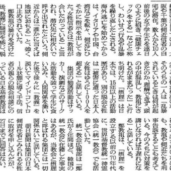 皆さんのお孫さんは大丈夫ですか・・蔓延する大学生のカルト被害！