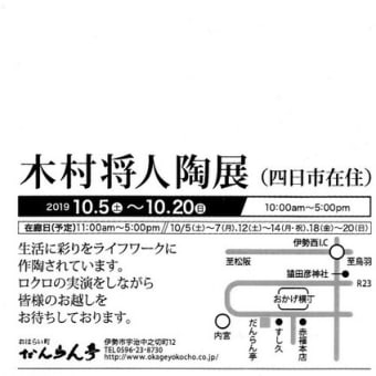 2019年おかげ横丁　おはらい町だんらん亭