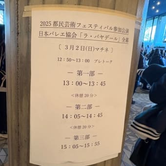 「ラ・バヤデール」吉田早＆＆小野寺正太＆アリサ・アレクセーエワ／日本バレエ協会