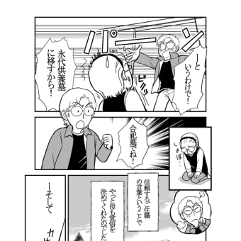 マンガの続き