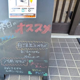 屋台拉麺ふぅふぅ＠都賀　「屋台拉麺一's」の味をベースに「調味料OFF」の激アツラーメンに挑む！ 新たに「油そば」も登場！