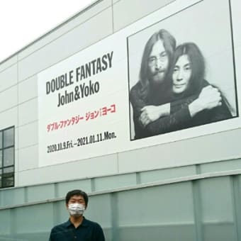 HBJL#2 DOUBLE FANTASY ジョン＆ヨーコ展