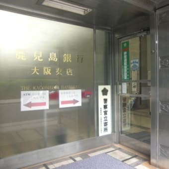 (753)　建て替えられた大阪支店