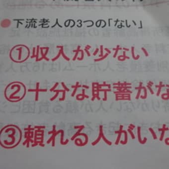「下流老人」と「貧困世代」の講演