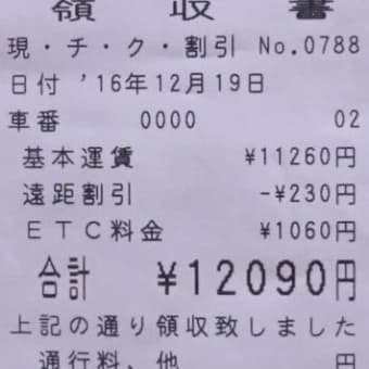 長距離料金のお客様