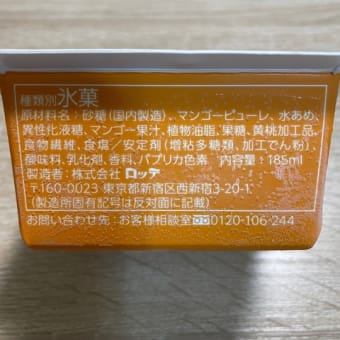 爽　とろける濃厚完熟マンゴー(ロッテ）