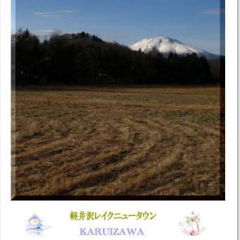 軽井沢レイクニュウタウン（デジカメ教室）