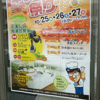 秋のキッチン祭
