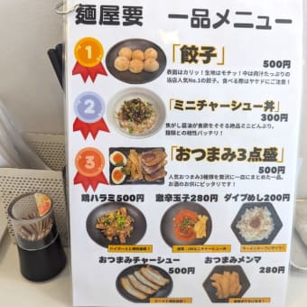 麺屋要本店＠姉ヶ崎　焼きチーズたっぷりの激辛鶏白湯ラーメンが圧巻！　無料の「ダイブめし」で辛チーズリゾット風に！？