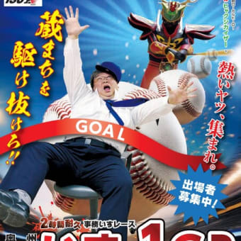 2025.9.27　いすー１GP