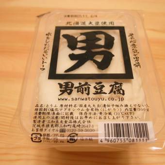 男前豆腐