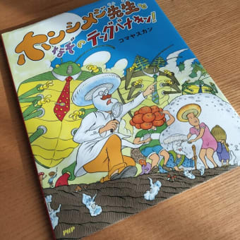 ひとよたけの仲間 - 月刊 きのこ人 ひとよたけの仲間 - 月刊 きのこ人