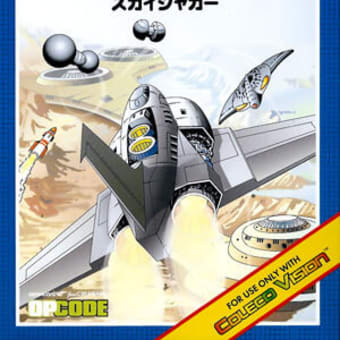 スカイジャガー コレコビジョン