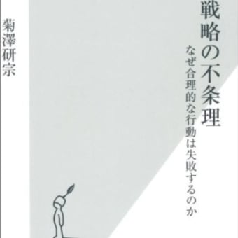 「企業戦略」孫子＋知的世界