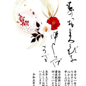 2023年　元旦