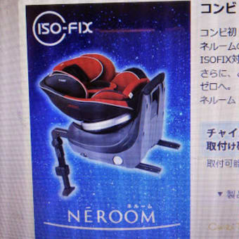 チャイルドシート