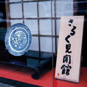 銀塩写真、活版印刷に続く 転写陶器印刷「ブルーウィロー」の国内ルーツ・長崎