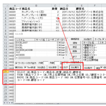  Excelで業務の自動化　その10　SQL処理2