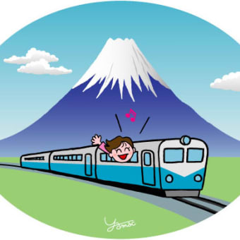私が富士山に登った日 …