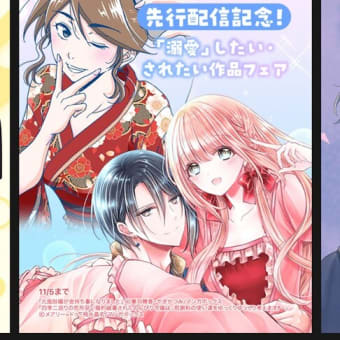 【１０月１６日発売】四季二巡りの恋形見〈２巻〉先行配信スタート
