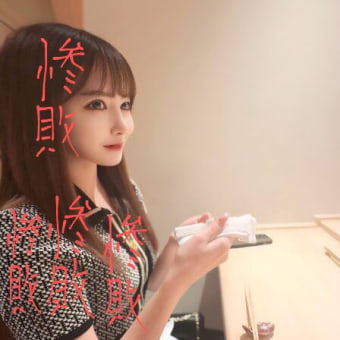 港区女子が騒動】ラウンジ嬢とトラブルの高級寿司店「鮨よし田」大将は憔悴も「弁護士さんと話しています。という記事を見ましたので御呪いをかけました。大将頑張れ！木星の魔女。