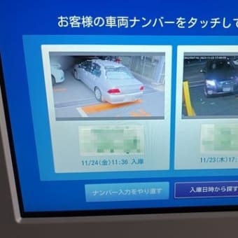 ボックスタウン箱崎の駐車場が有料化