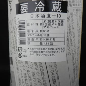 新酒　山形の地酒【三百年の掟やぶり】