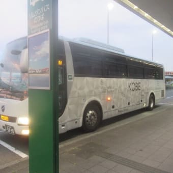 USJ～六甲アイランド～神戸空港線（みなと観光バス）に乗車