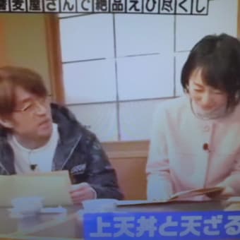 上天丼モード炸裂でつなぁ～