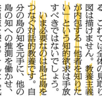 「教養は、どこへ？」と、問われたら。
