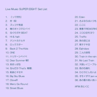 6月28日(圡) ライブミュージックは『#SUPER_EIGHT 』です♾（朝7時～／夜の部21時～）🌌23時〜 #朝までSUPER_EIGHT ♾（#FMおとくに 近畿：京都）