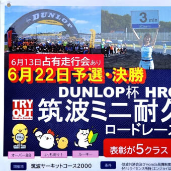 HRCミニ耐久練習