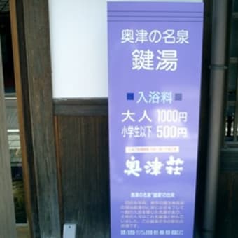 岡山県の温泉・奥津荘