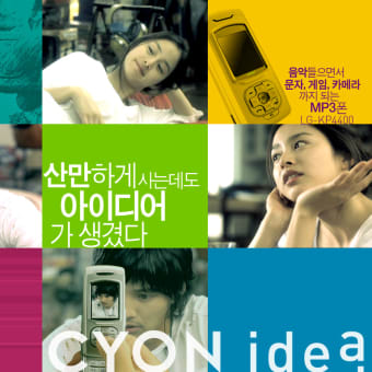 お気に入りCF（１０）　♪Cyon -MP3フォン キム・テヒ＆ウォン・ビン編（３） -♪