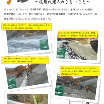 美和ダム上流左岸護岸工事②