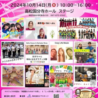 【KT Jackson出演情報】高松国分寺ホール・ルルフェス【10/14月(祝)】