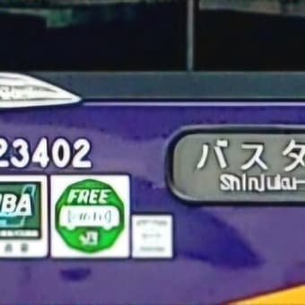 JR高速バス　E８系カラー