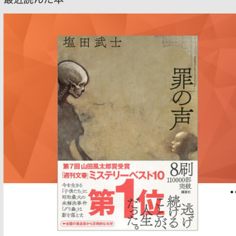 「罪の声」（塩田武士著）読了