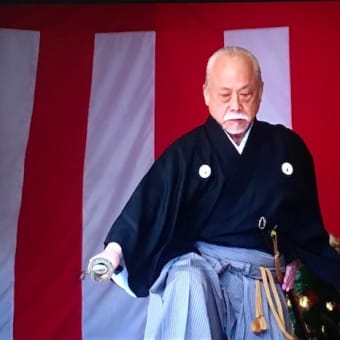 無双直伝英信流　九州博英館　館長の目付