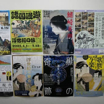 近世美術展　色々なところでやっています。　2025