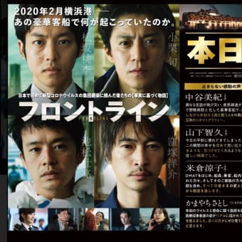 映画『フロントライン』を観た