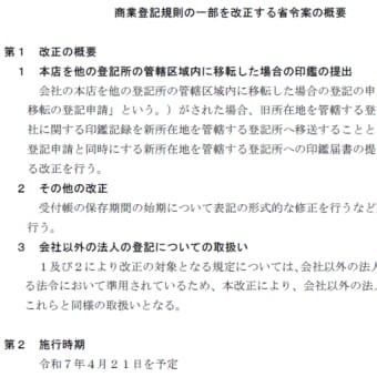 【パブコメ】「商業登記規則の一部を改正する省令案」に関する意見募集