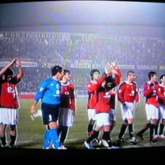 浦和REDS　勝利！！！