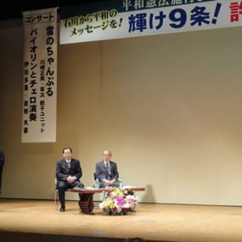 輝け９条！許すな改憲！