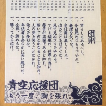青空応援団カレンダー！