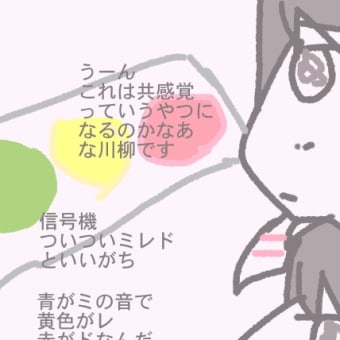 信号機ついついミレドと言いがち