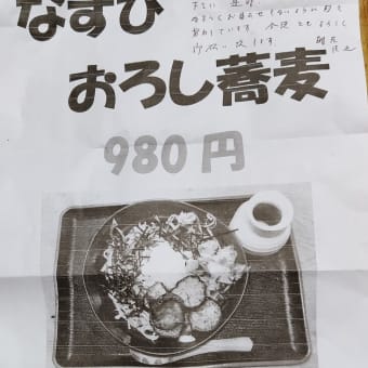 なすびおろし蕎麦